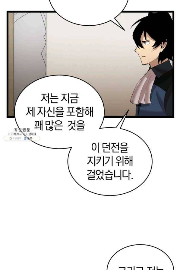 던전 마제스티 93화 30
