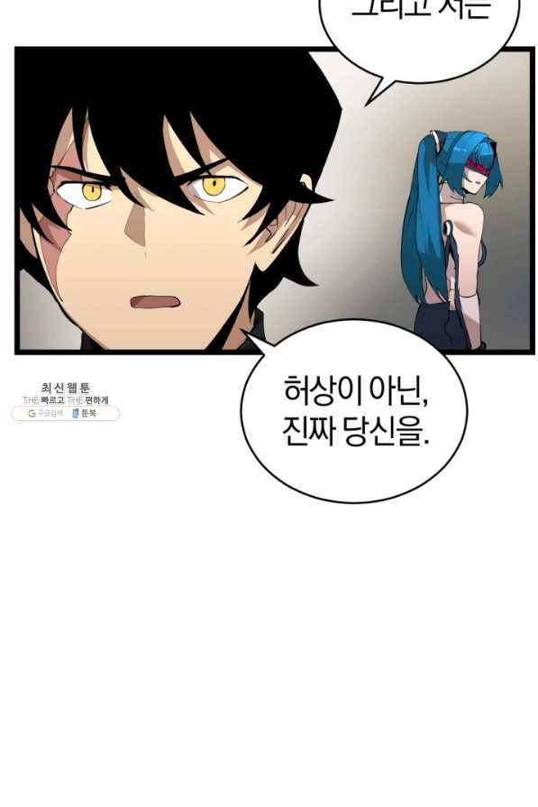 던전 마제스티 93화 31