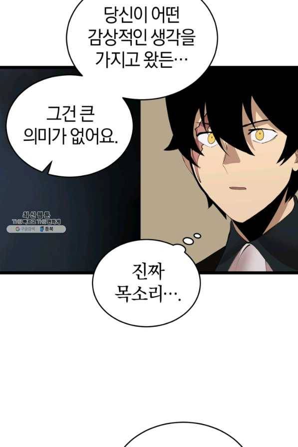 던전 마제스티 93화 35