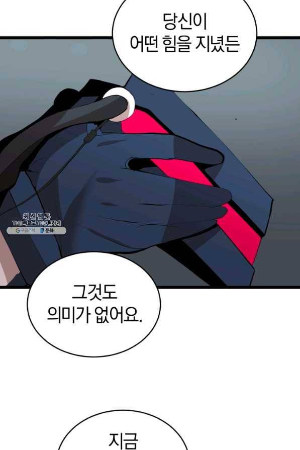 던전 마제스티 93화 36