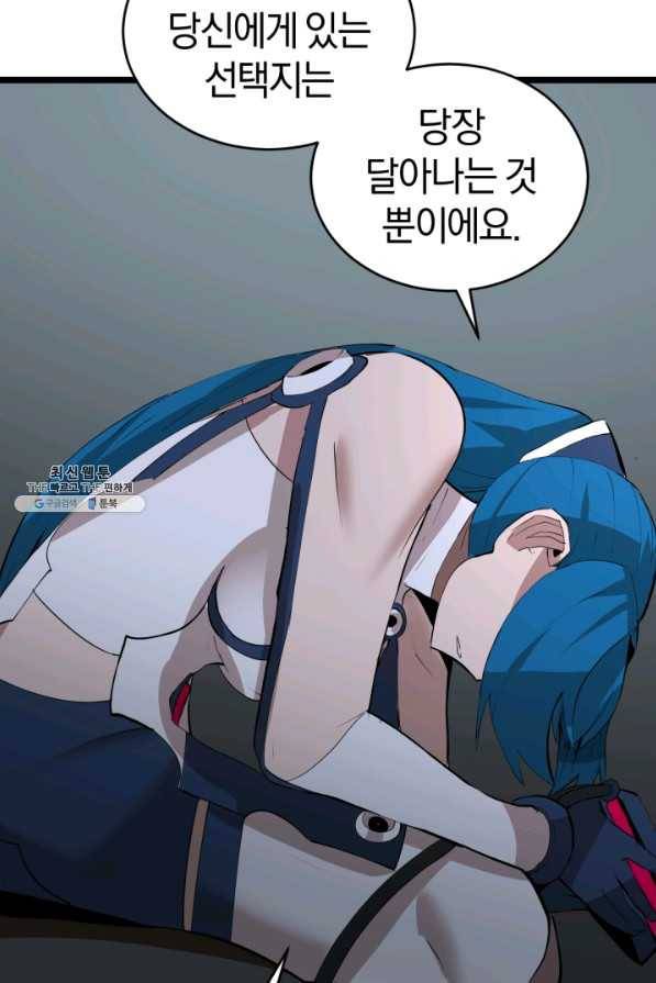 던전 마제스티 93화 37