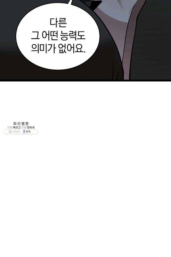 던전 마제스티 93화 38