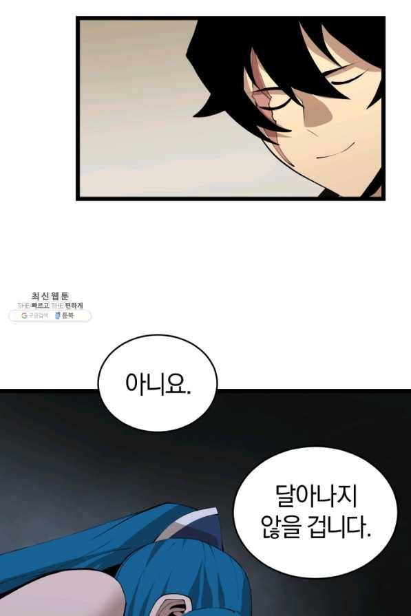 던전 마제스티 93화 39