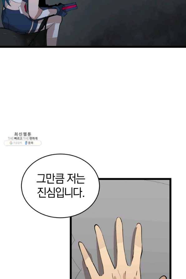 던전 마제스티 93화 41
