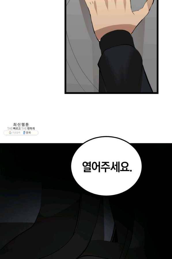 던전 마제스티 93화 42
