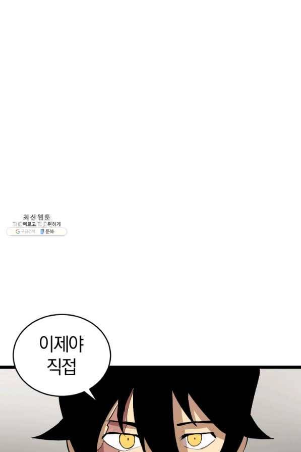 던전 마제스티 93화 47