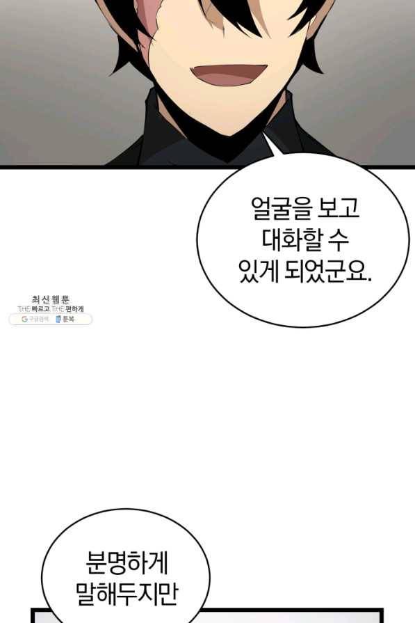 던전 마제스티 93화 48