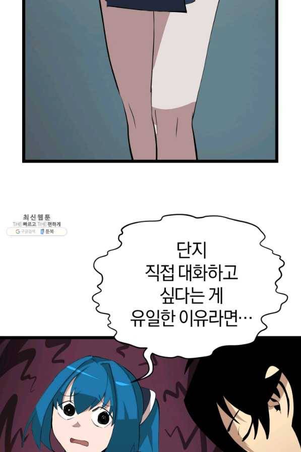 던전 마제스티 93화 50