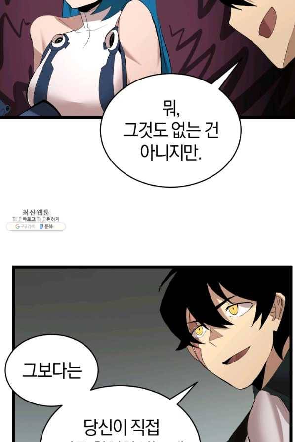 던전 마제스티 93화 51