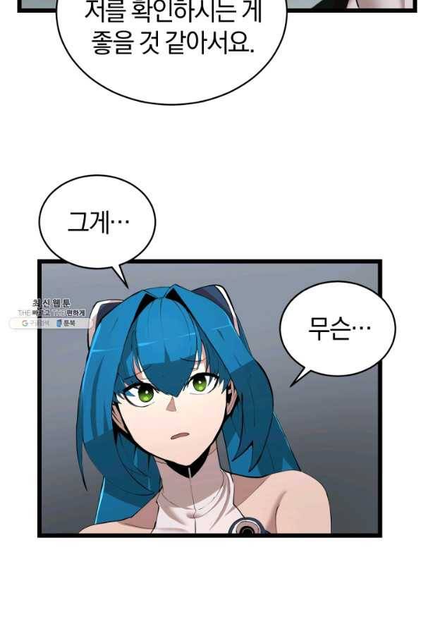 던전 마제스티 93화 52