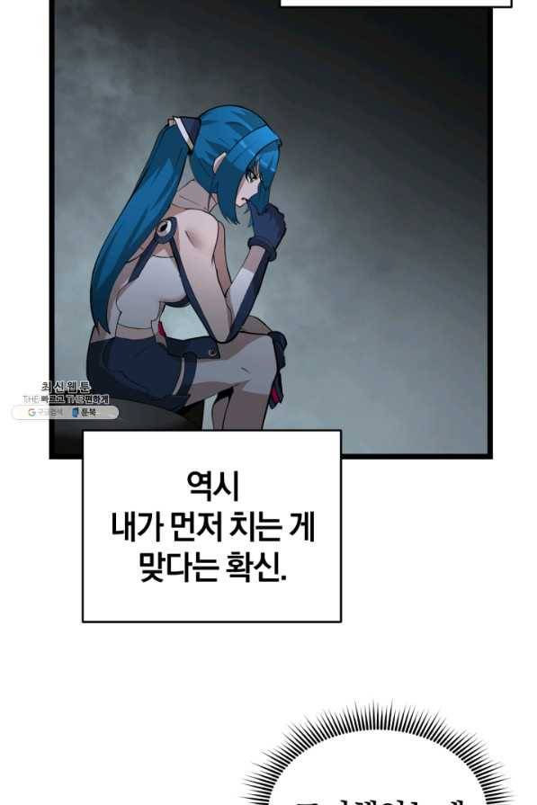 던전 마제스티 93화 58