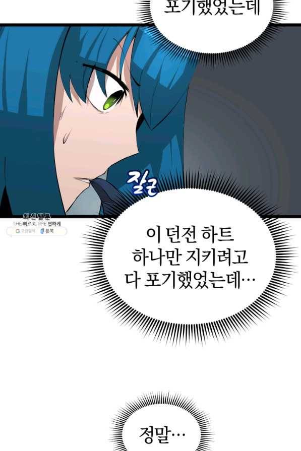 던전 마제스티 93화 59