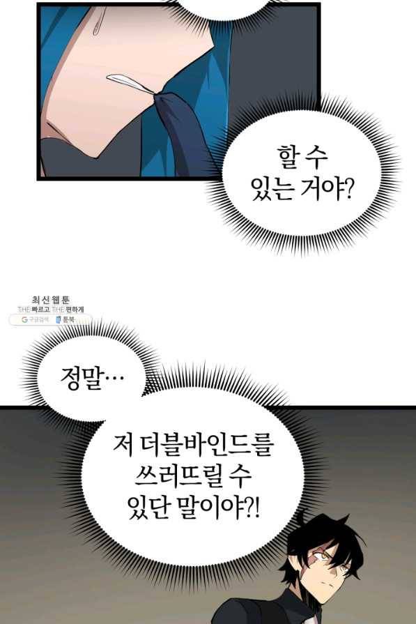 던전 마제스티 93화 60