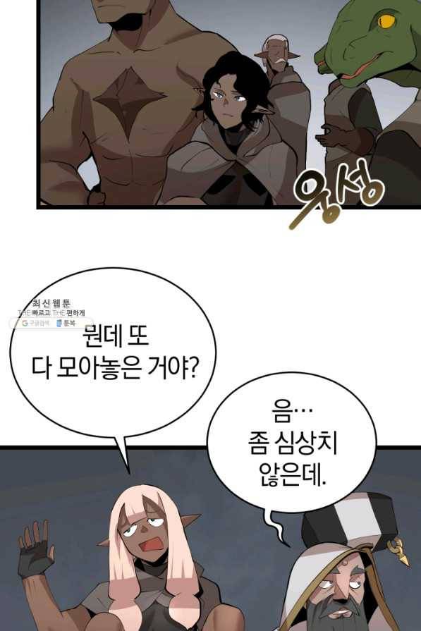 던전 마제스티 93화 63
