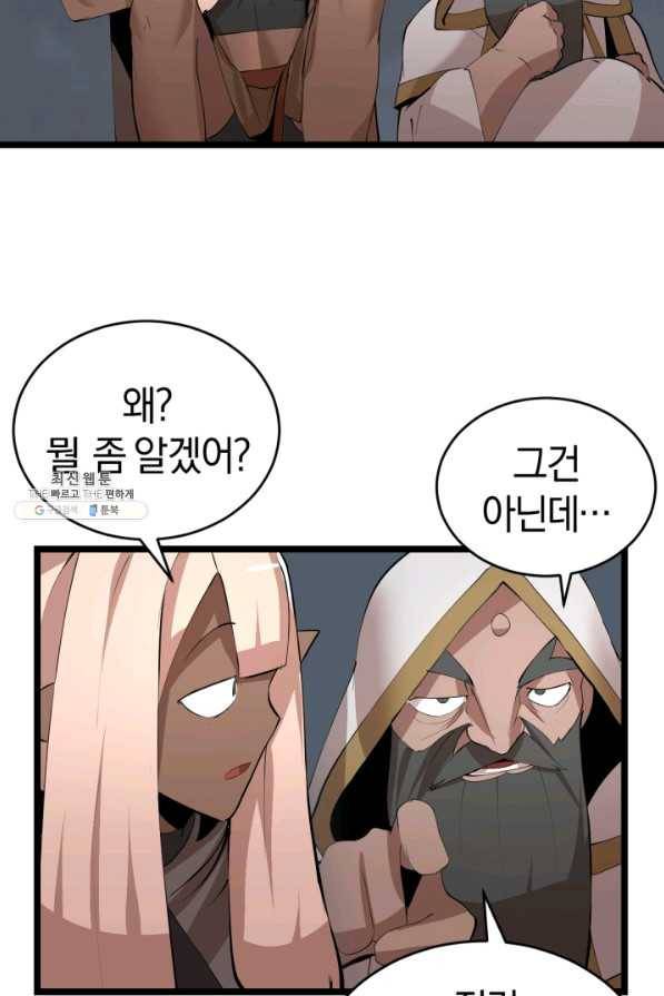 던전 마제스티 93화 64
