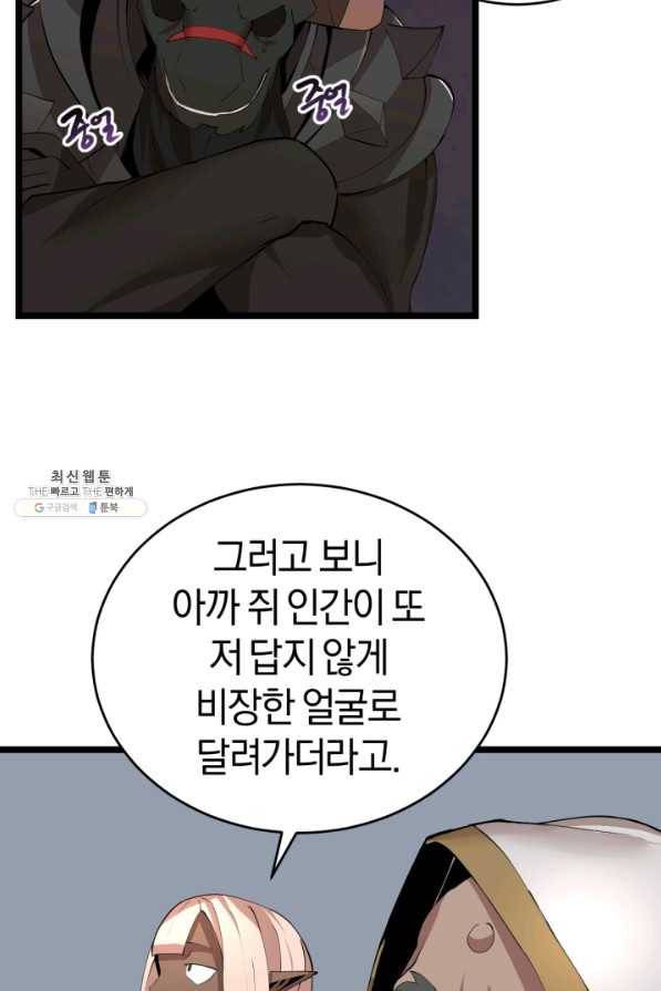 던전 마제스티 93화 66