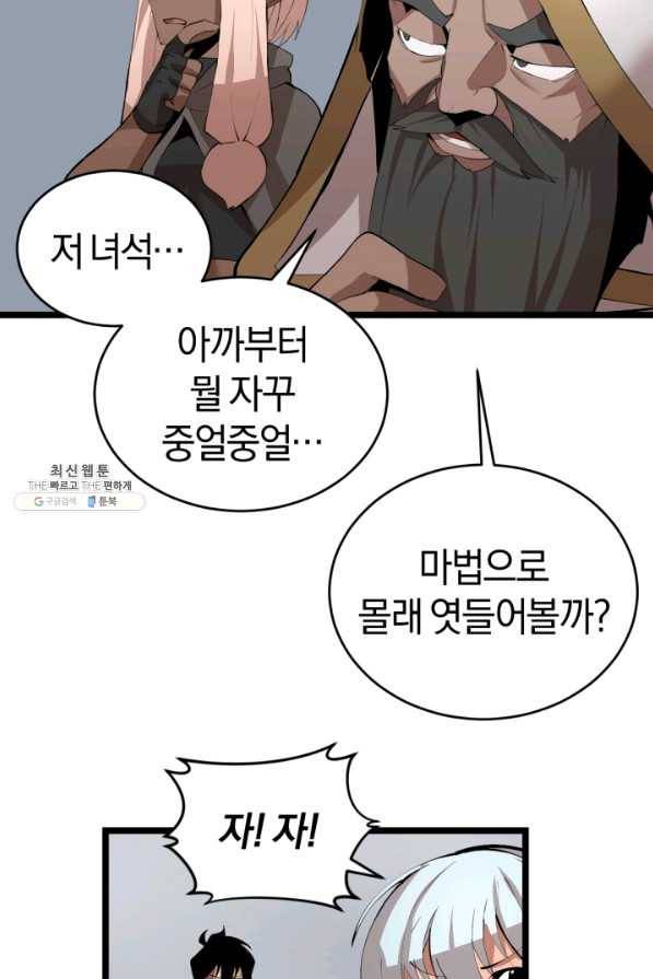 던전 마제스티 93화 67