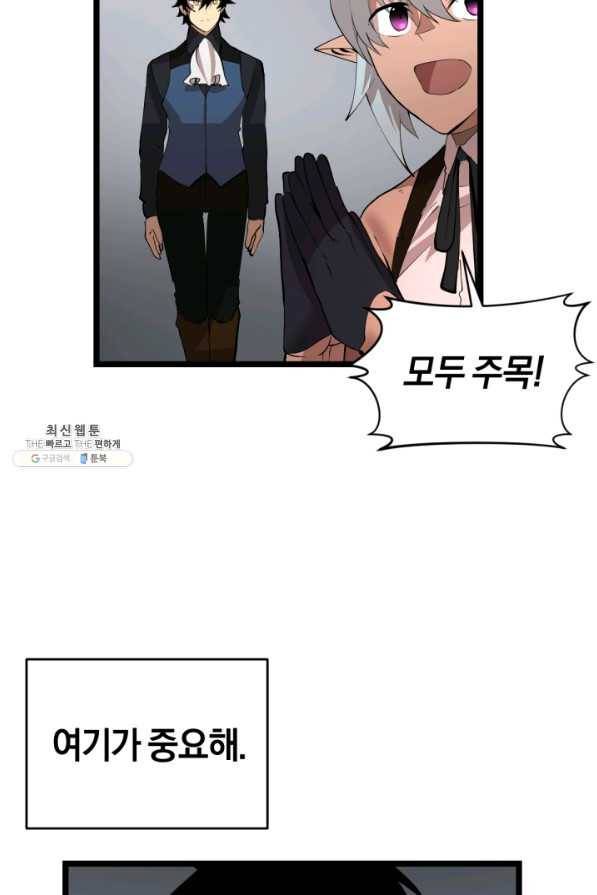 던전 마제스티 93화 68