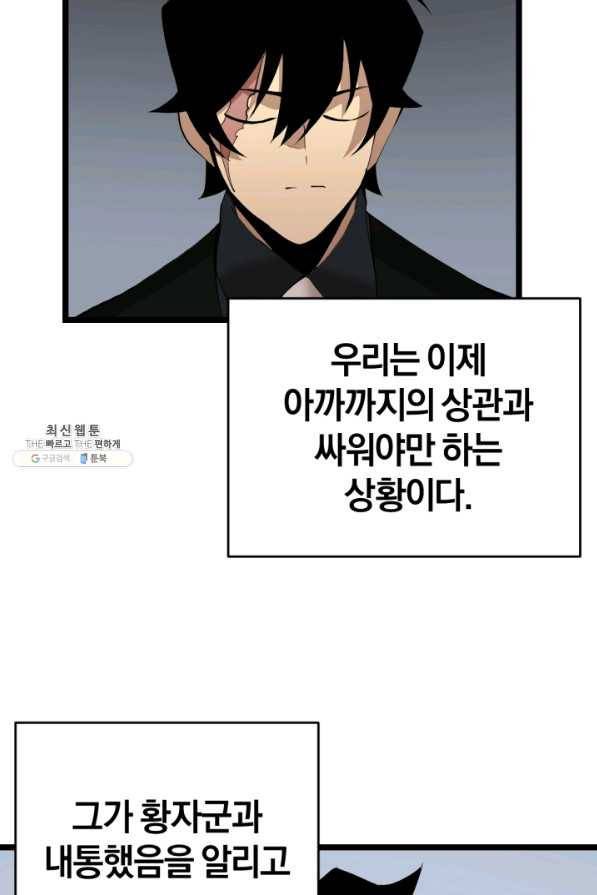 던전 마제스티 93화 69