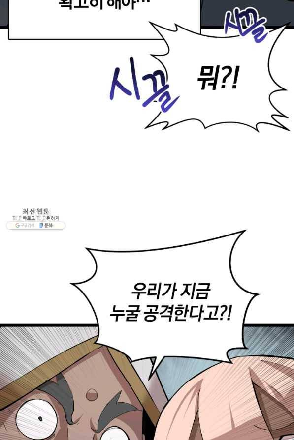 던전 마제스티 93화 71