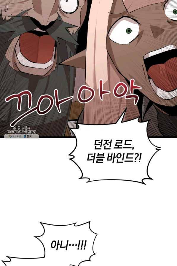던전 마제스티 93화 72