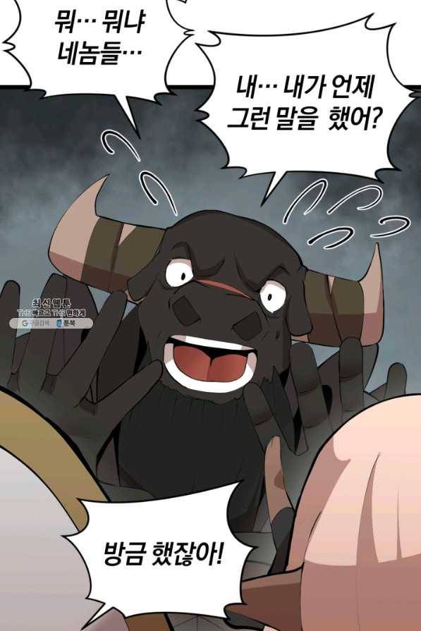 던전 마제스티 93화 73