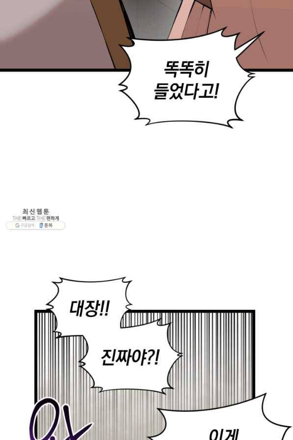 던전 마제스티 93화 74