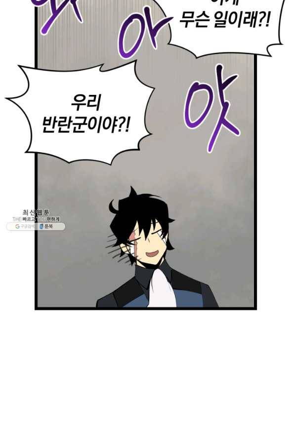 던전 마제스티 93화 75