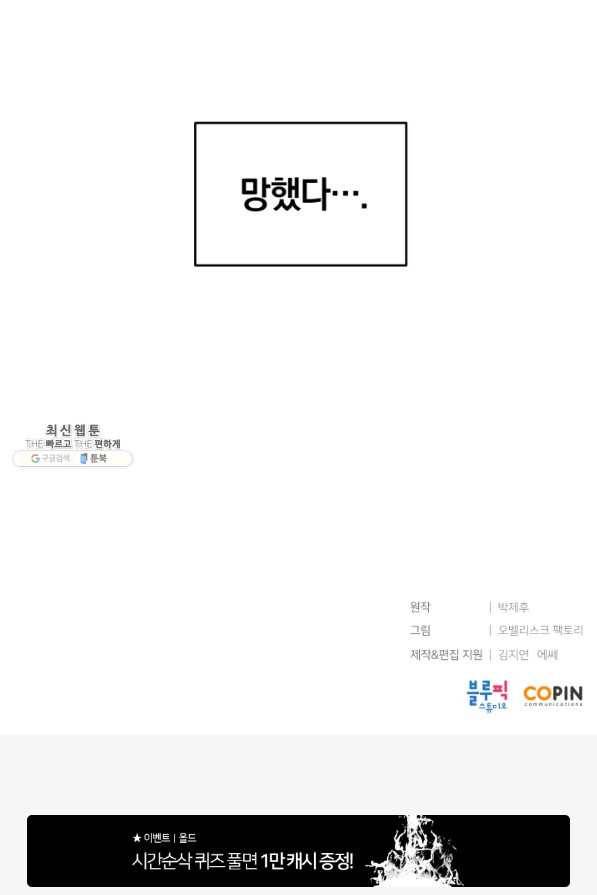 던전 마제스티 93화 76