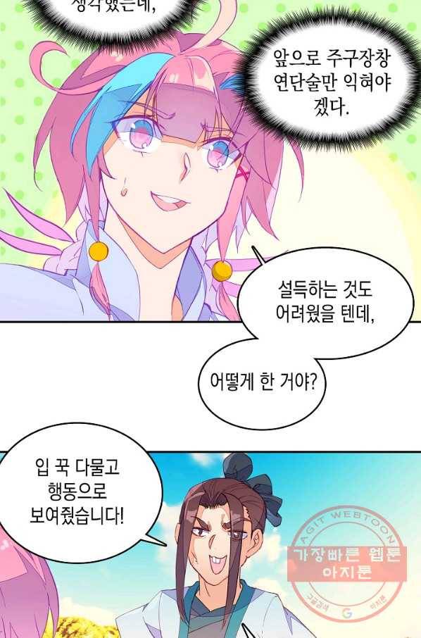 G 혼자만 레벨업 67화 3