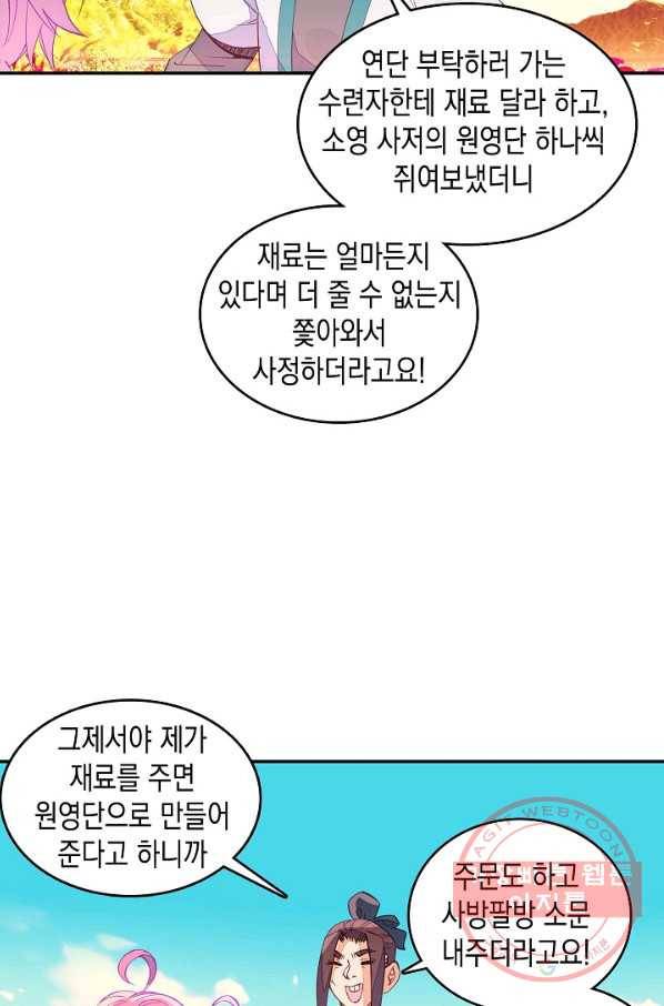 G 혼자만 레벨업 67화 4
