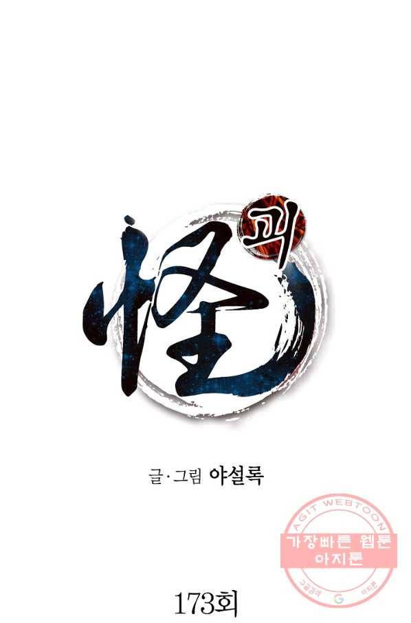 괴 173화 1