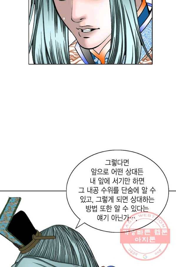 괴 173화 4