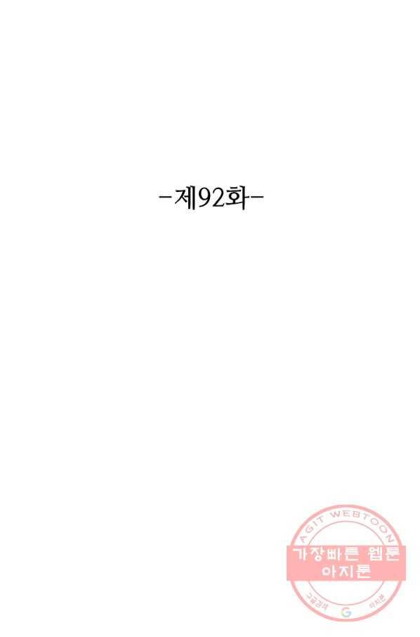용맥무신 92화 2