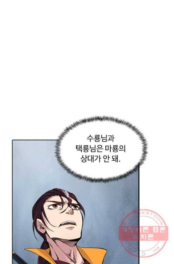 용맥무신 92화 6