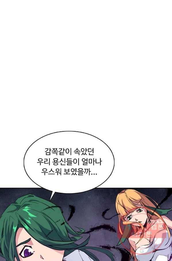 용맥무신 92화 10