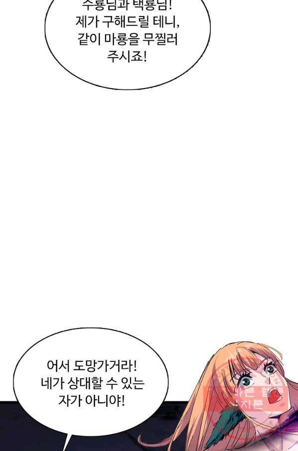 용맥무신 92화 17