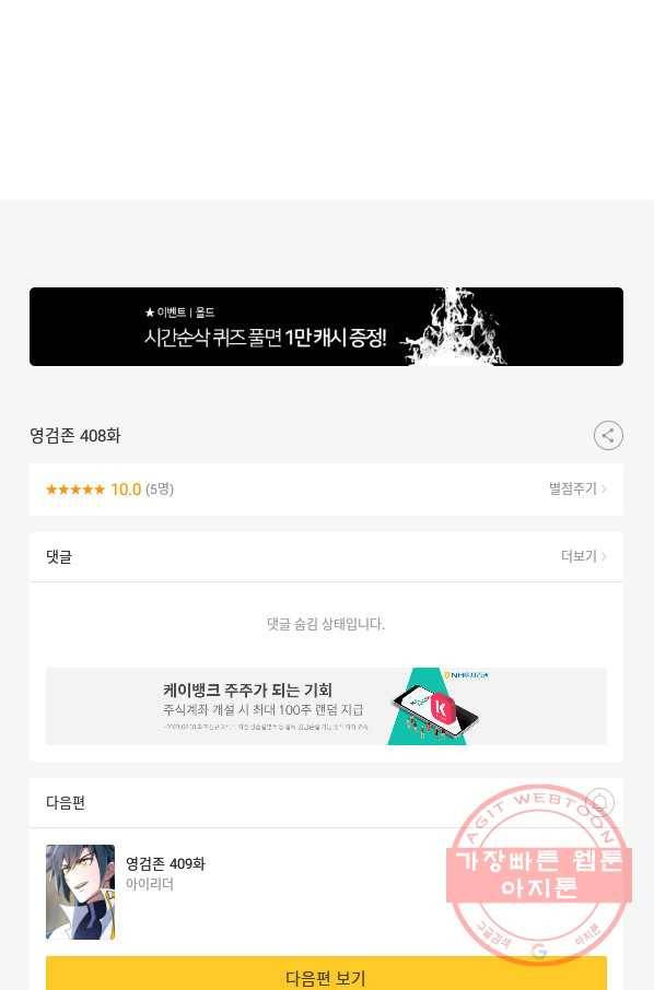 영검존 408화 45
