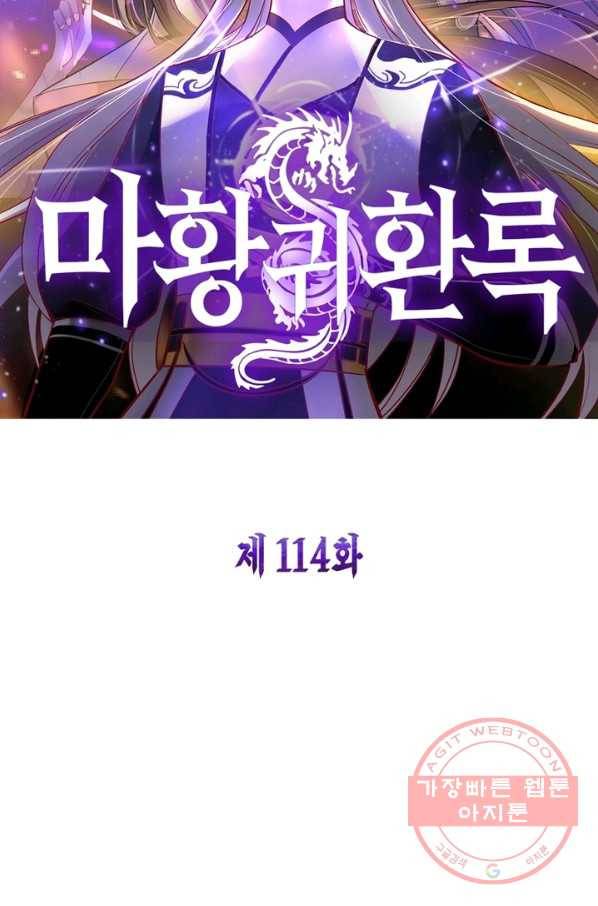 마황귀환록 114화 8