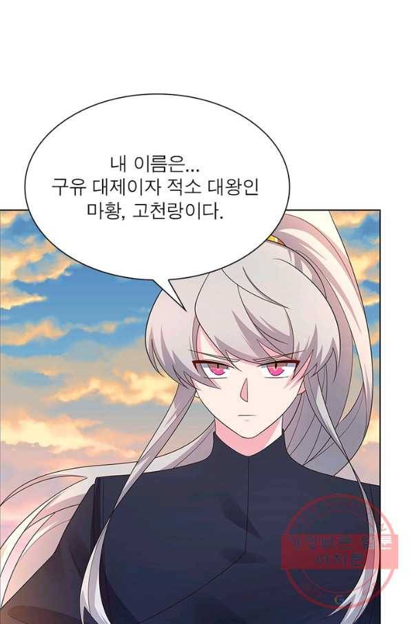 마황귀환록 114화 51