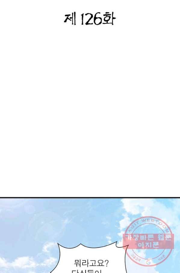 무신향로 126화 2