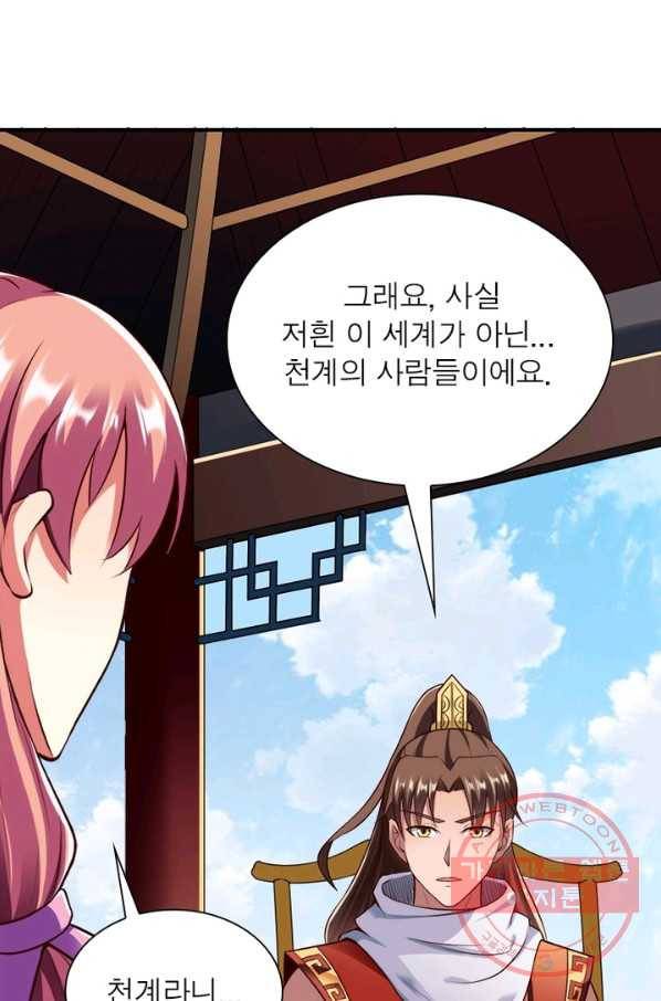 무신향로 126화 4
