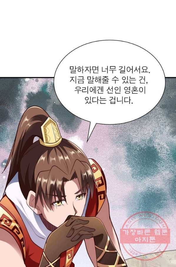 무신향로 126화 7