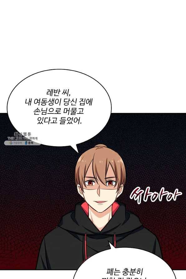 허세로 레벨업 하기 305화 3