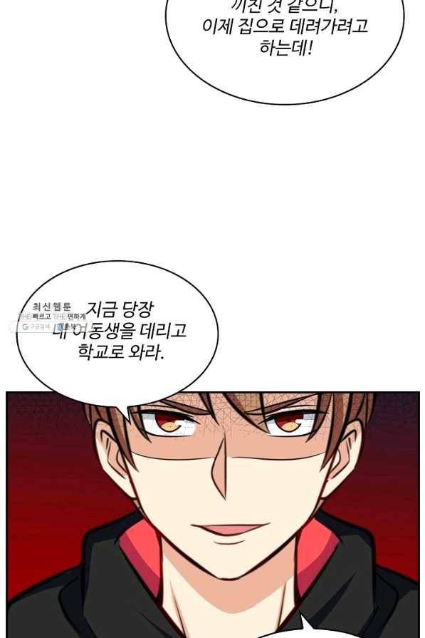 허세로 레벨업 하기 305화 4