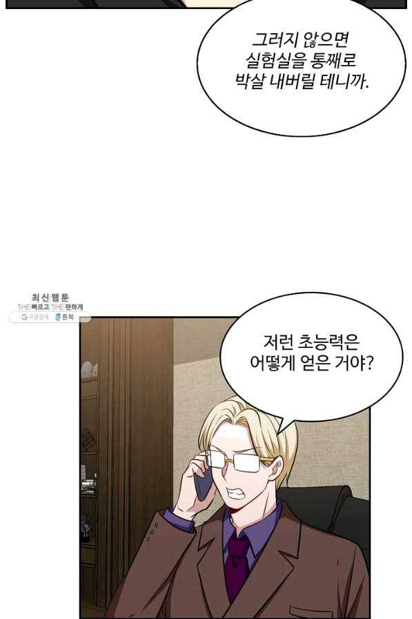 허세로 레벨업 하기 305화 5