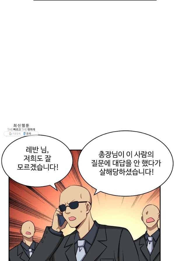 허세로 레벨업 하기 305화 6