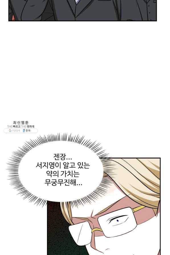 허세로 레벨업 하기 305화 7