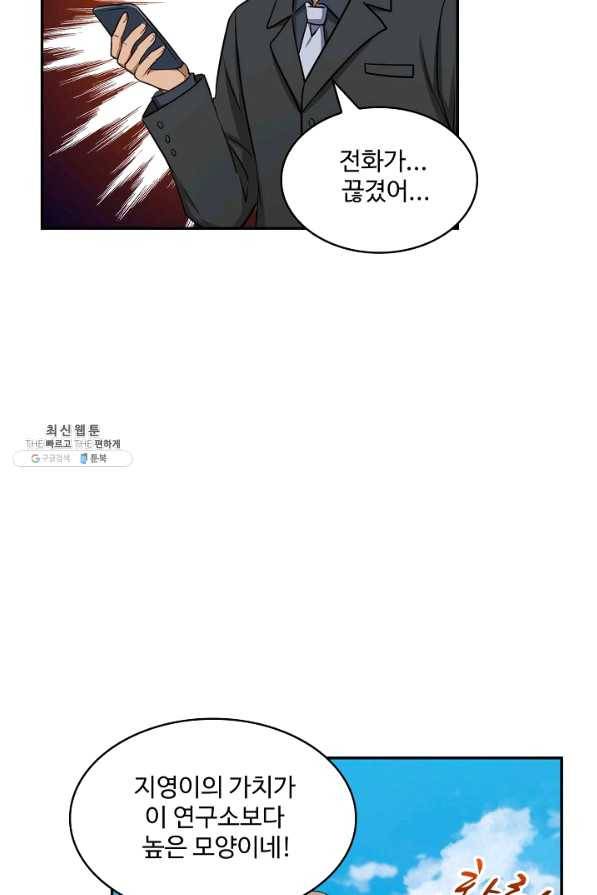 허세로 레벨업 하기 305화 9