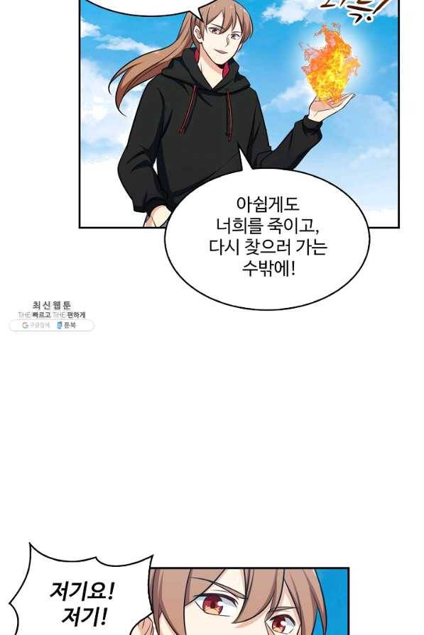 허세로 레벨업 하기 305화 10